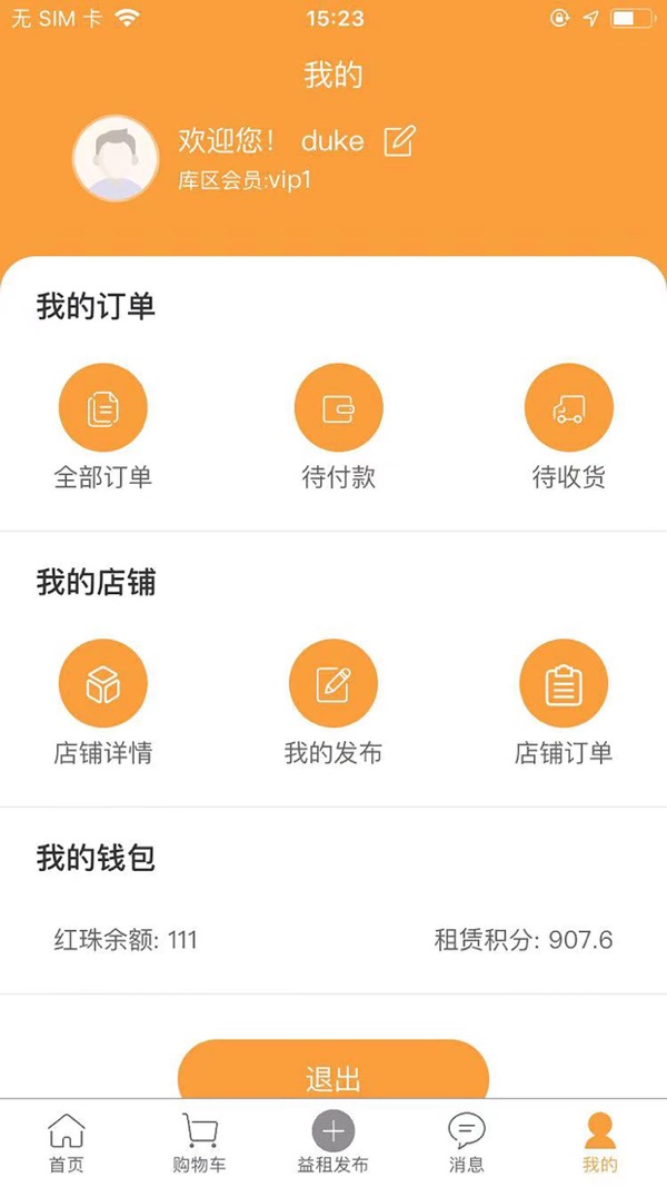 红蛛网app截图4