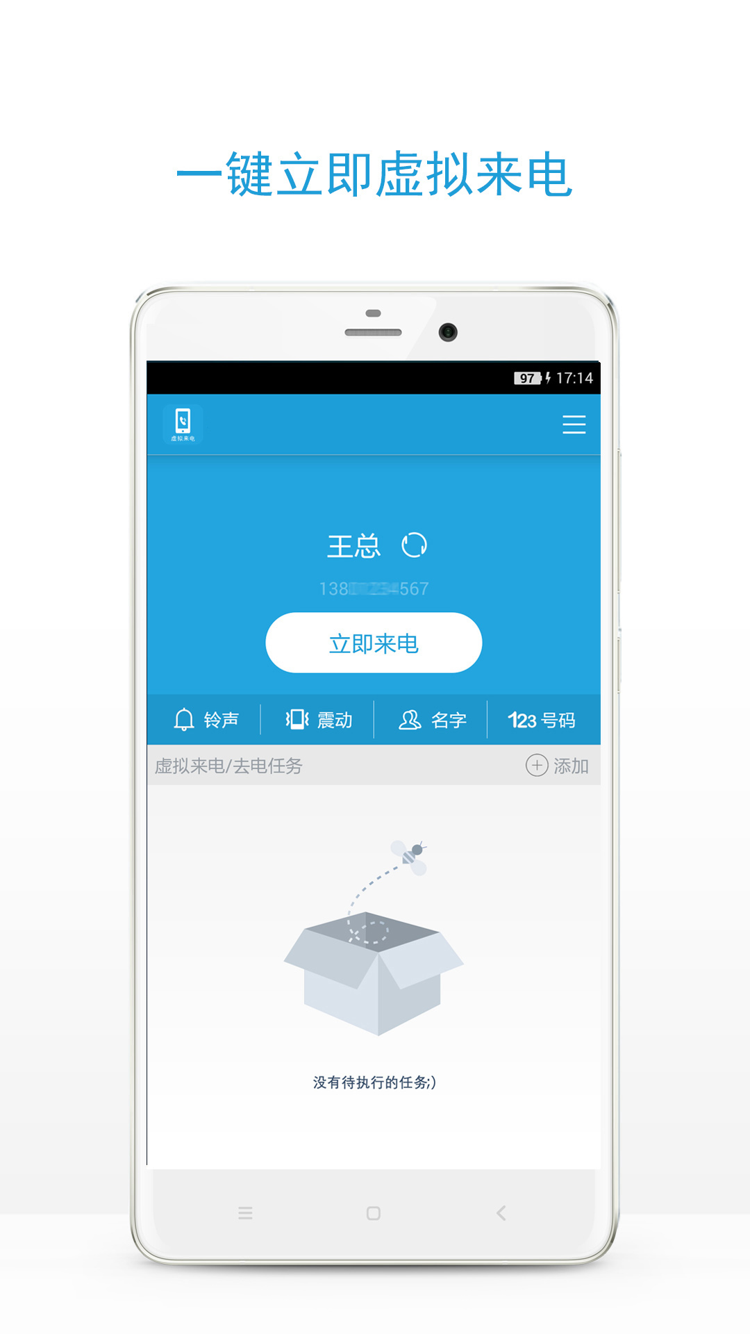 手机虚拟来电助手截图2