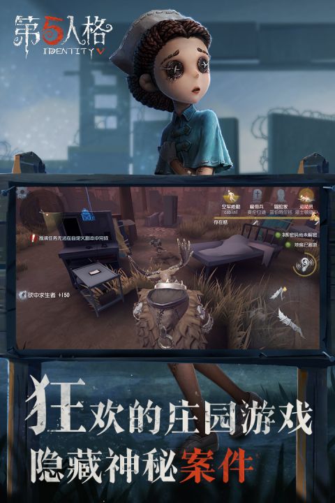 第五人格官截图2