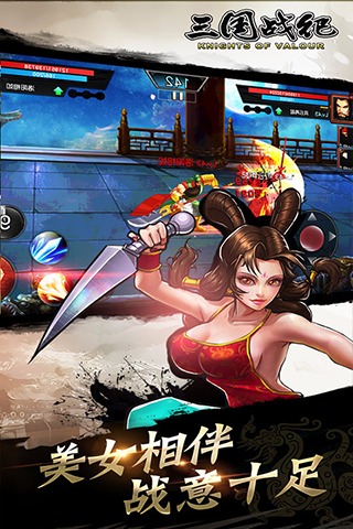 三国战纪手游截图2