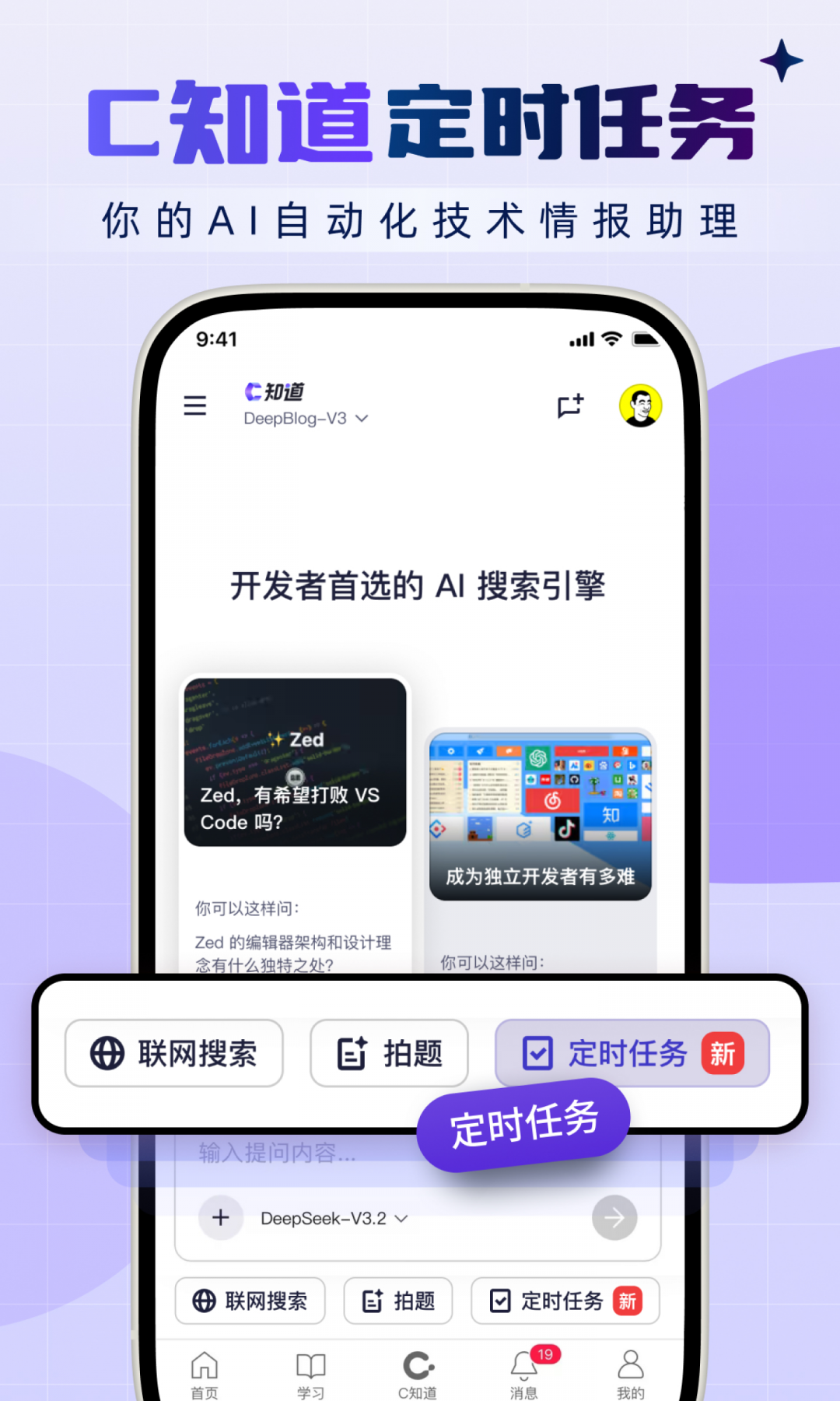CSDN app截图2