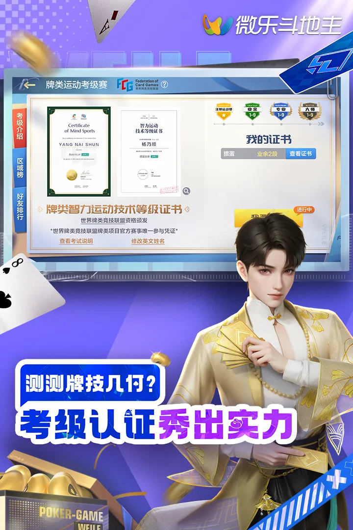 微乐斗地主截图2