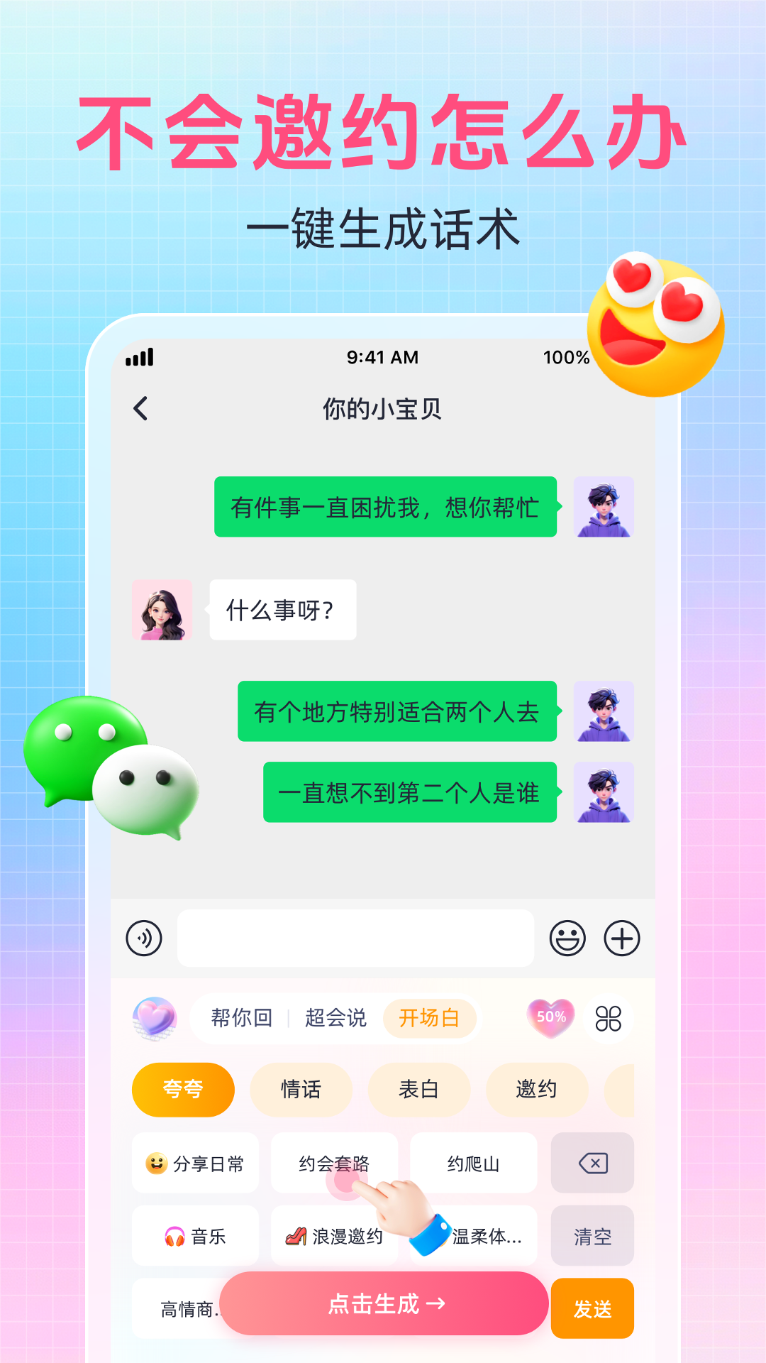 爱语键盘截图4