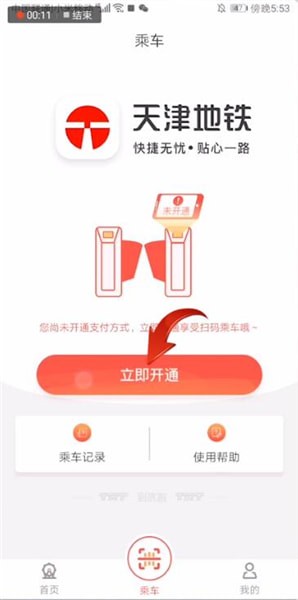 天津地铁APP如何实名认证?详细步骤图文教程