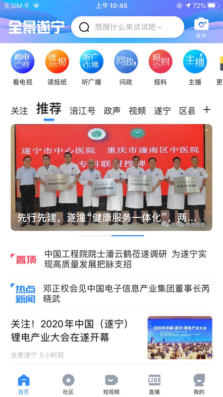 遂宁app截图2