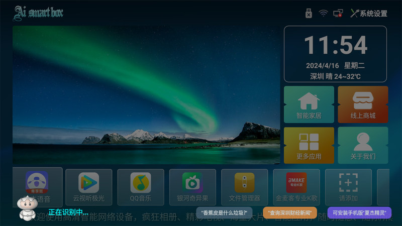 夏杰语音tv版截图3