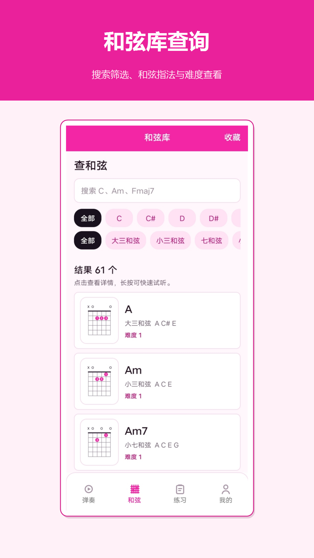 和弦助手截图2