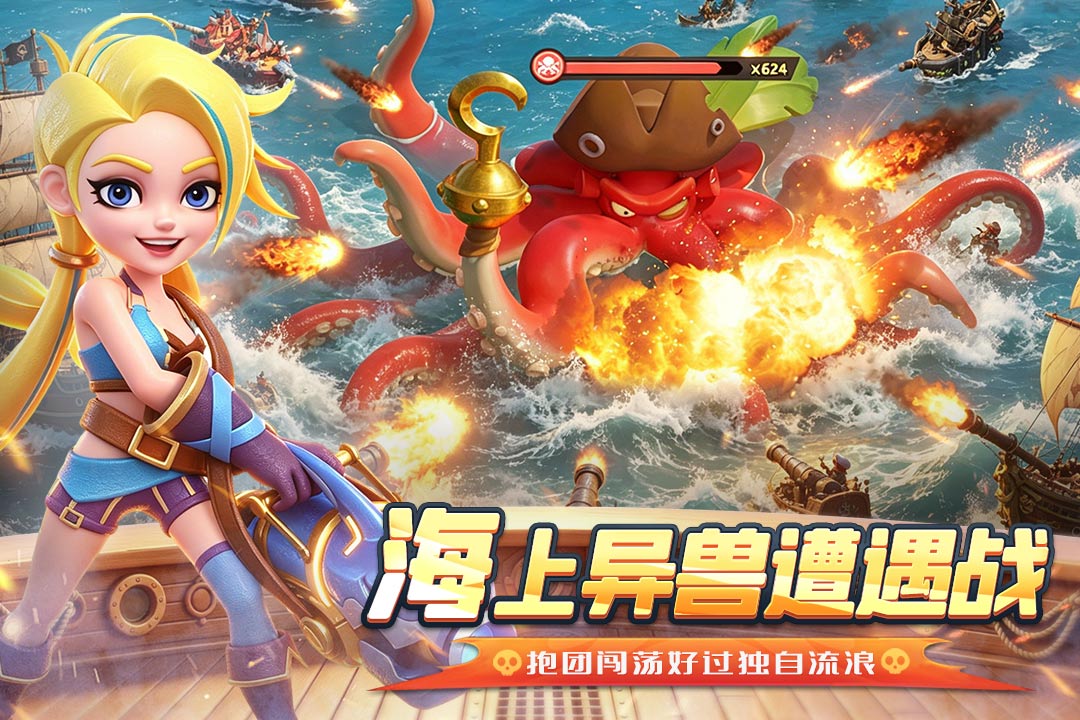 航海奇兵官截图2