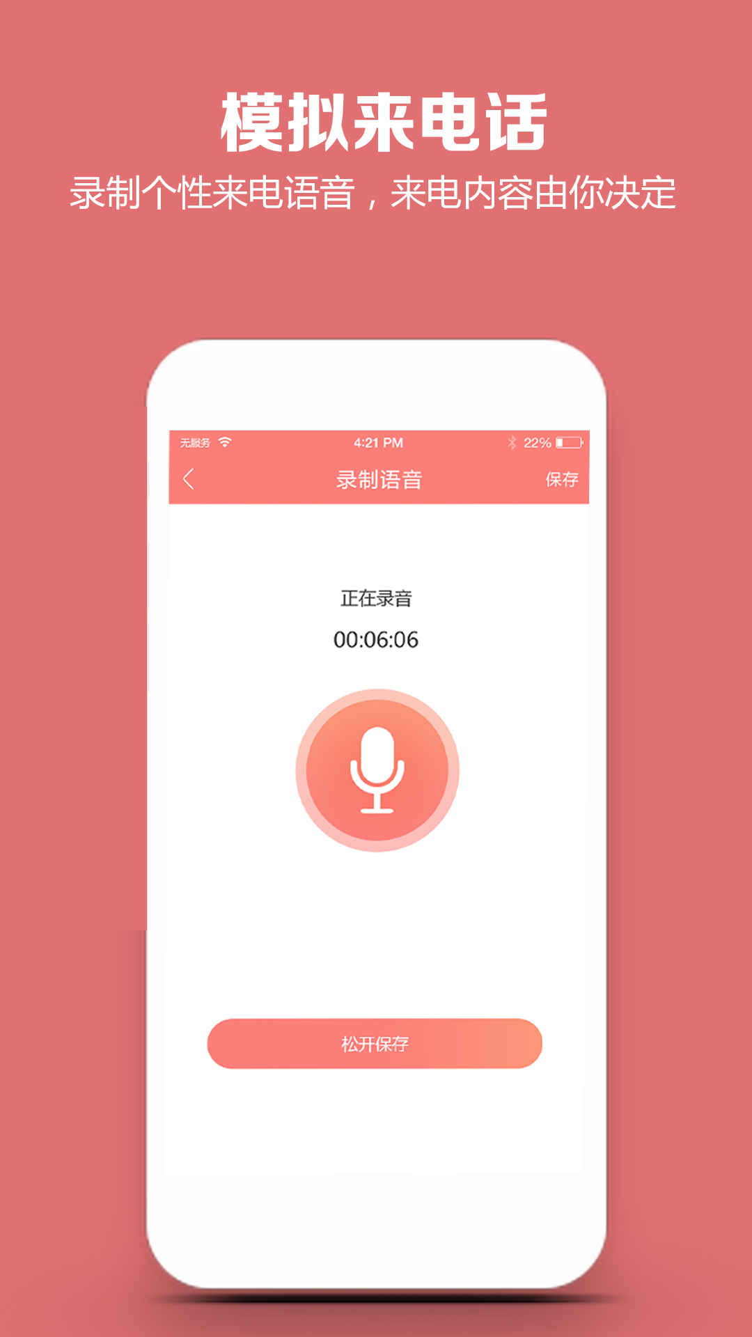 模拟来电话app截图3