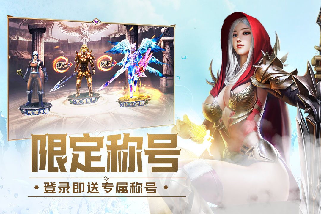 大天使之剑H5官截图4