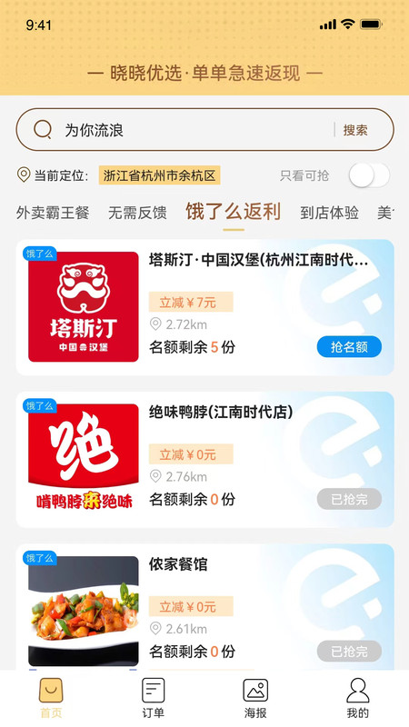 晓晓优选截图2