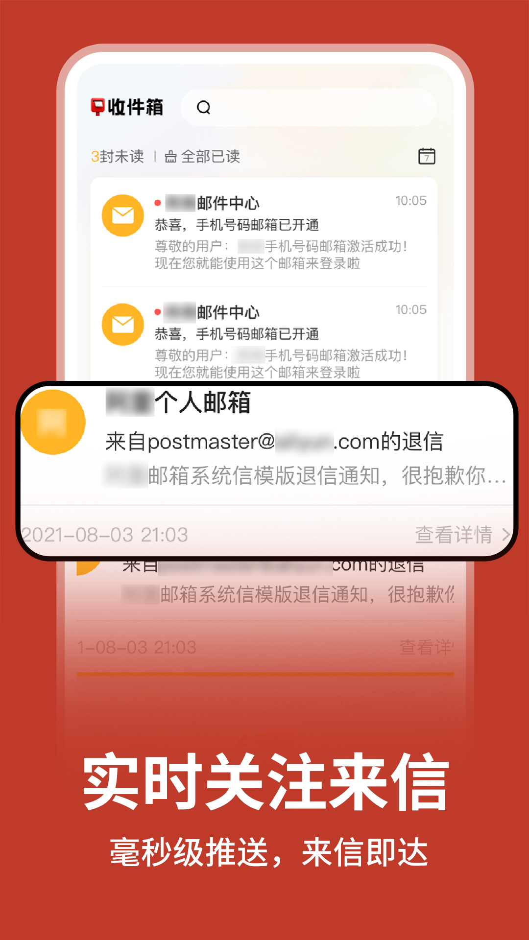 免费手机电子邮箱app截图3