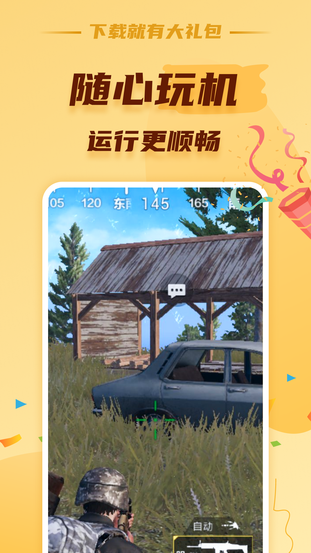 蘑菇云手机截图4