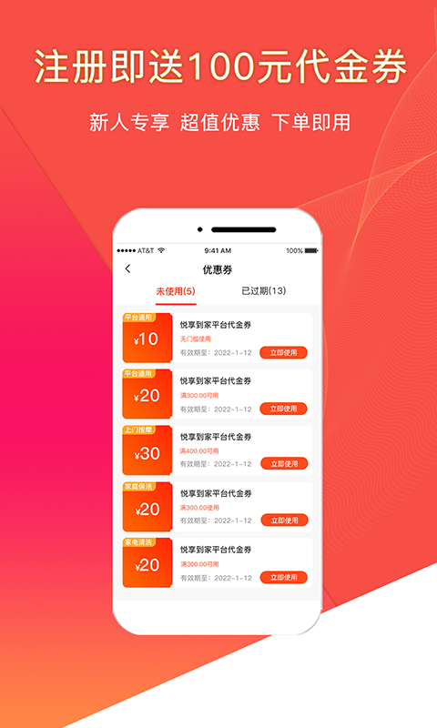 悦享到家上门服务截图3