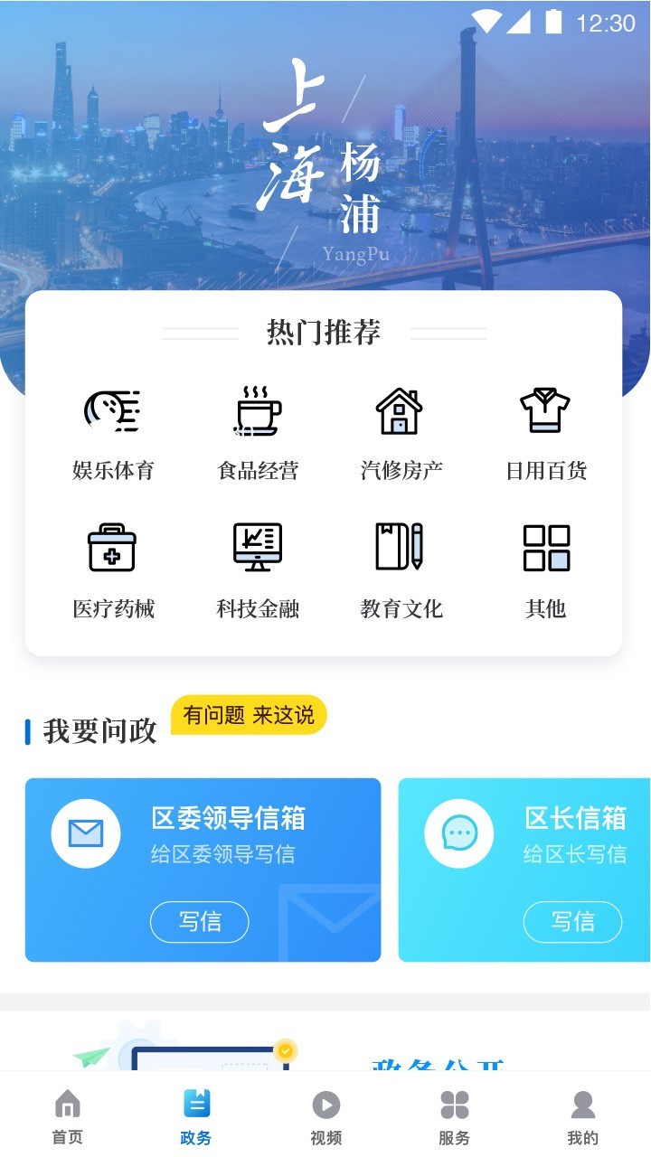 上海杨浦app截图2