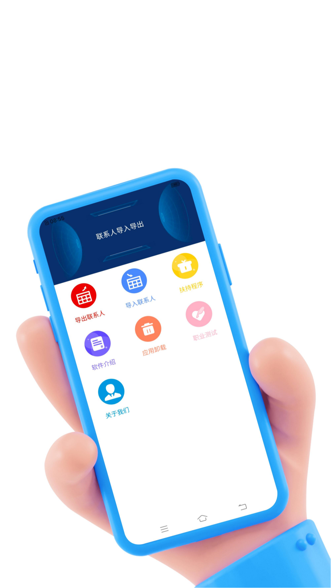 联系人导入导出app截图1