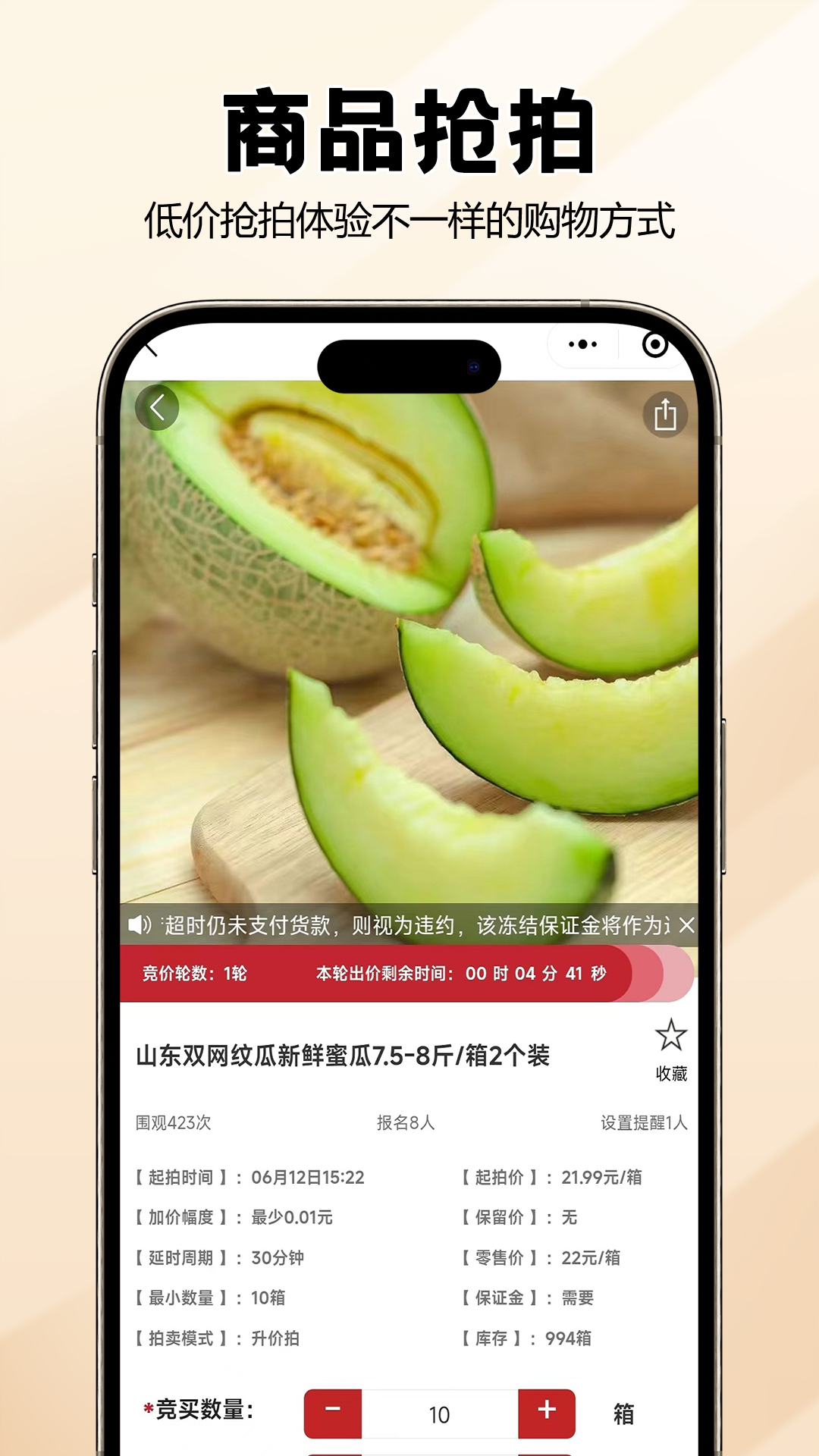 宙农拍卖app截图4