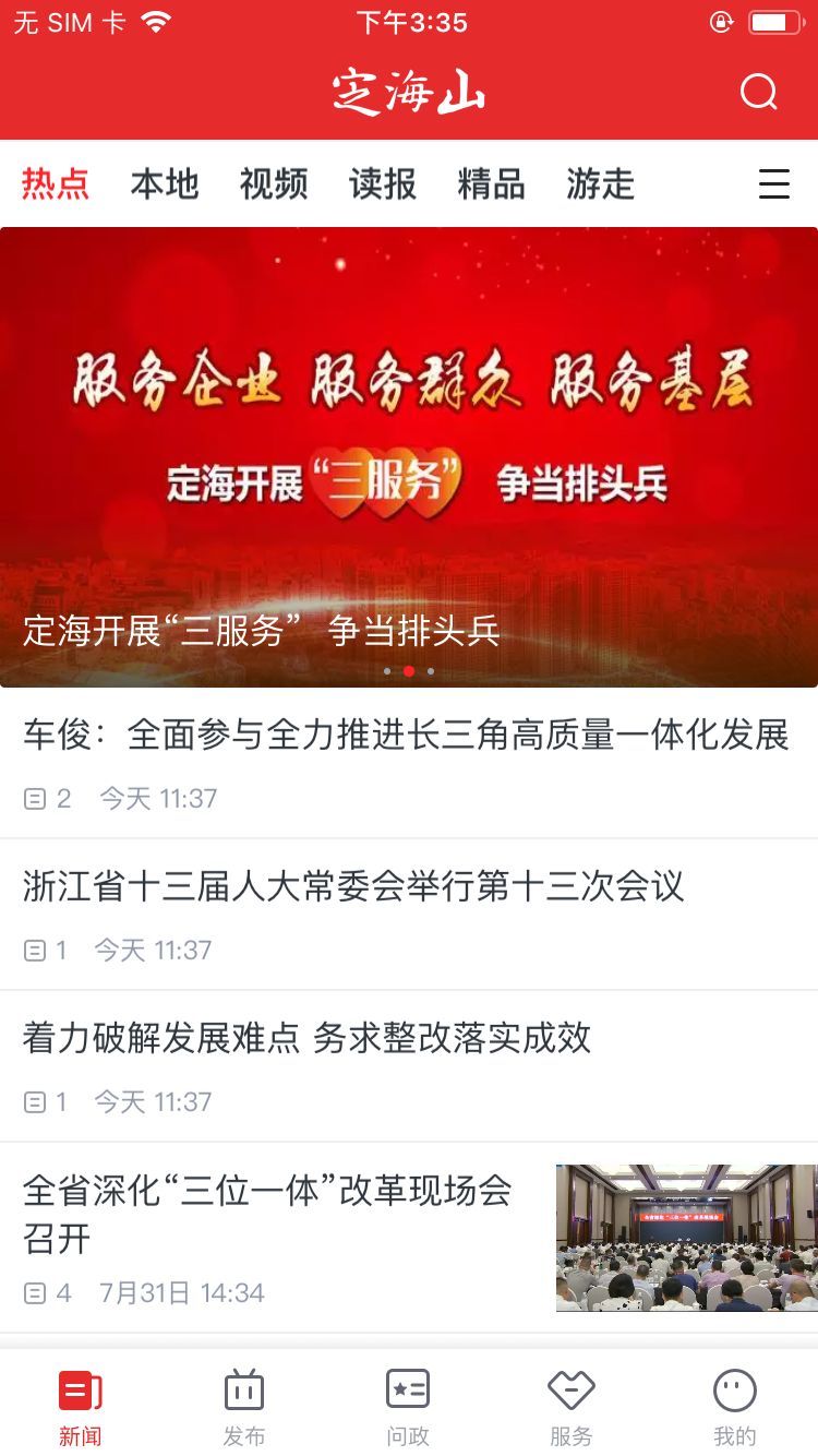 定海山app截图1