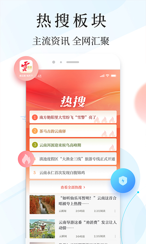 云新闻app官截图4