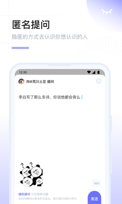 POME app截图4
