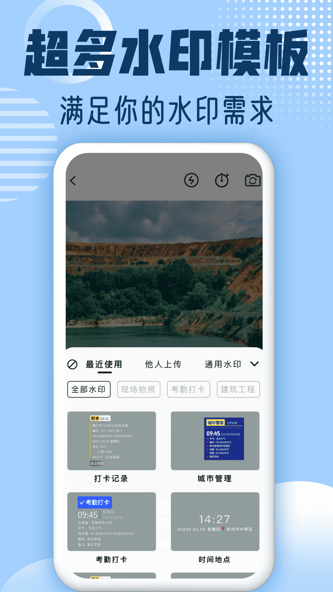 水印修改相机截图3