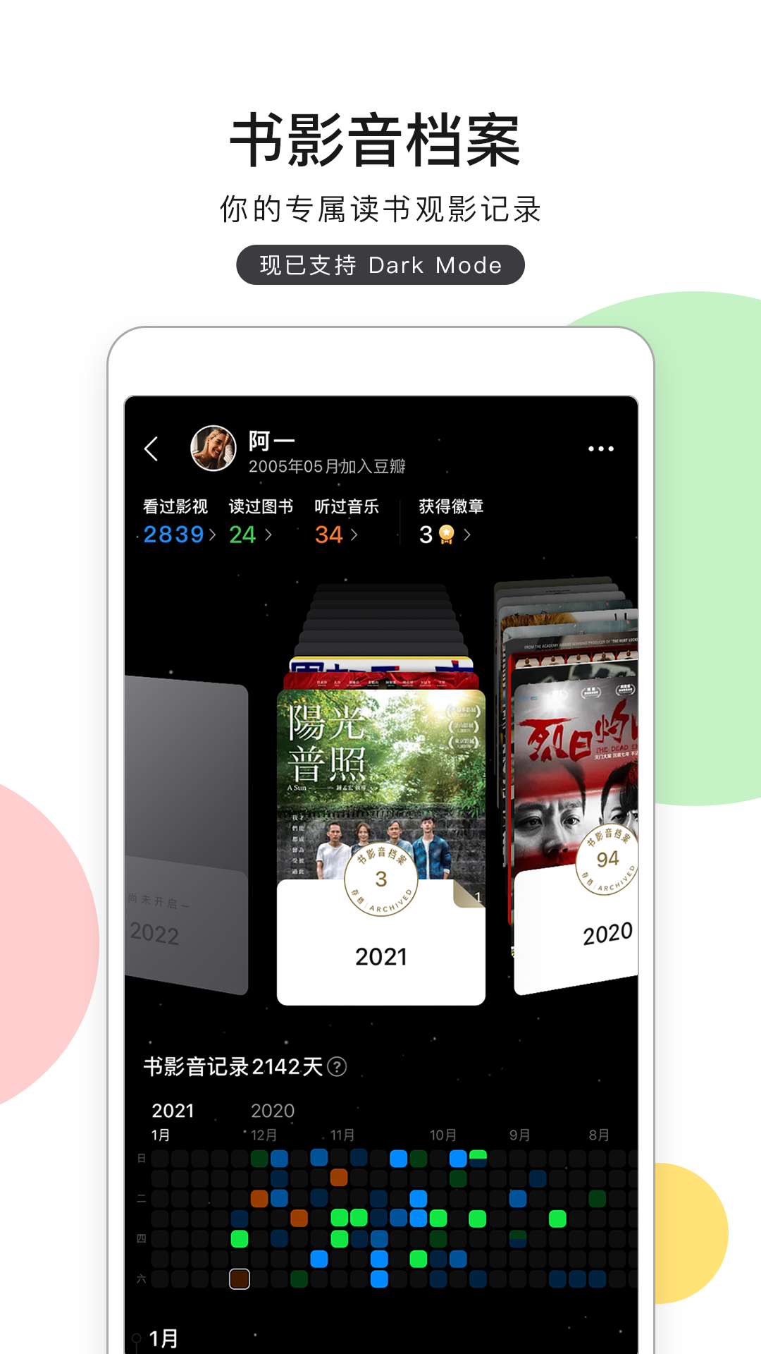 豆瓣APP官截图4