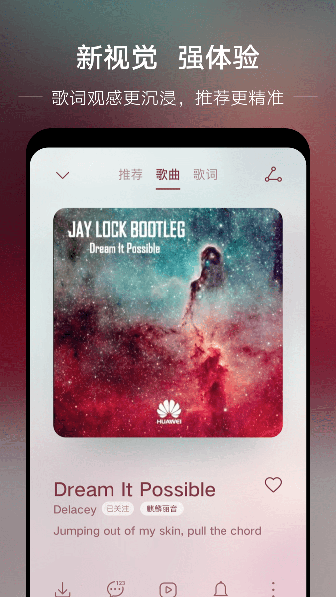 华为音乐app截图2