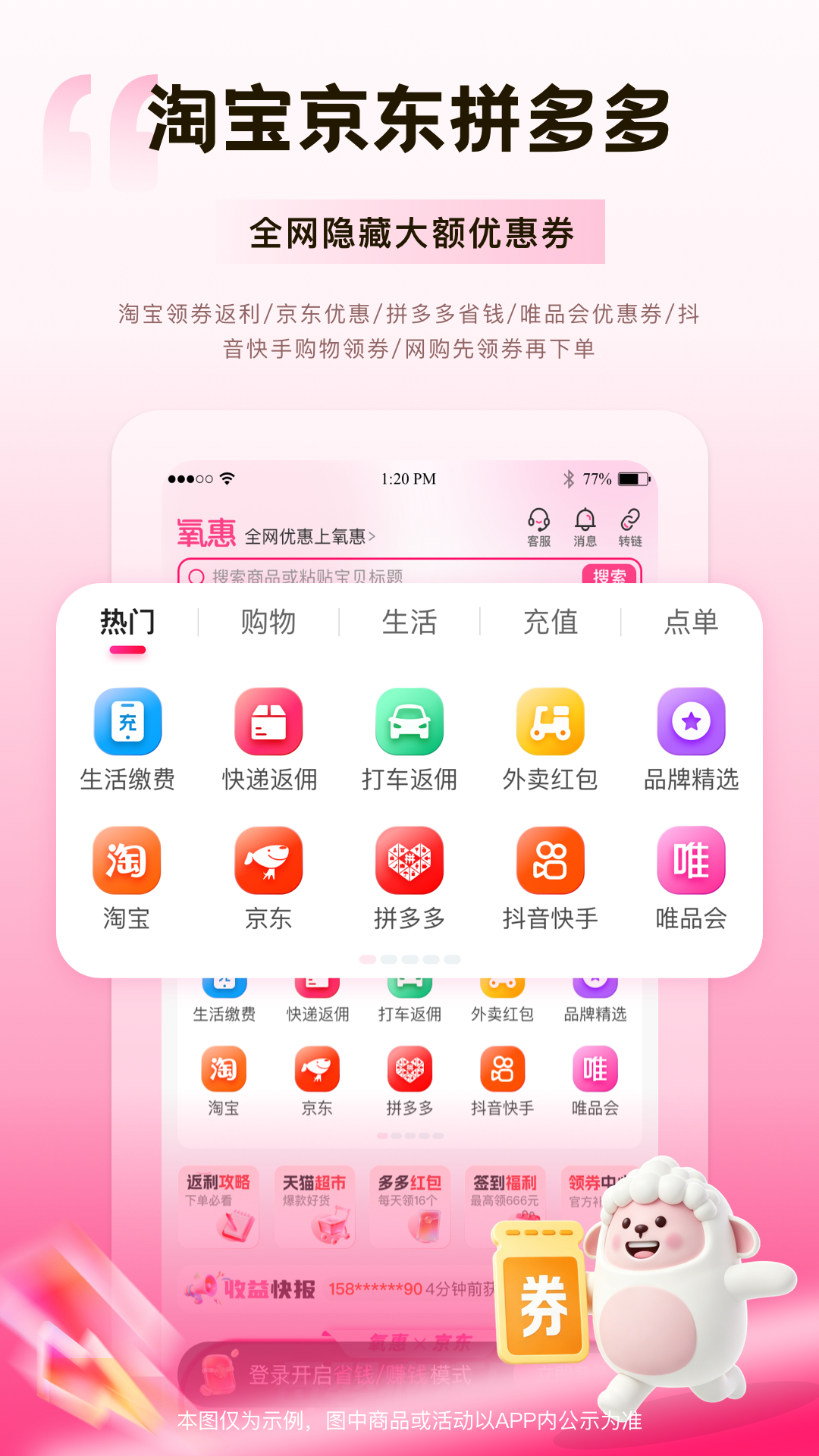 氧惠截图2