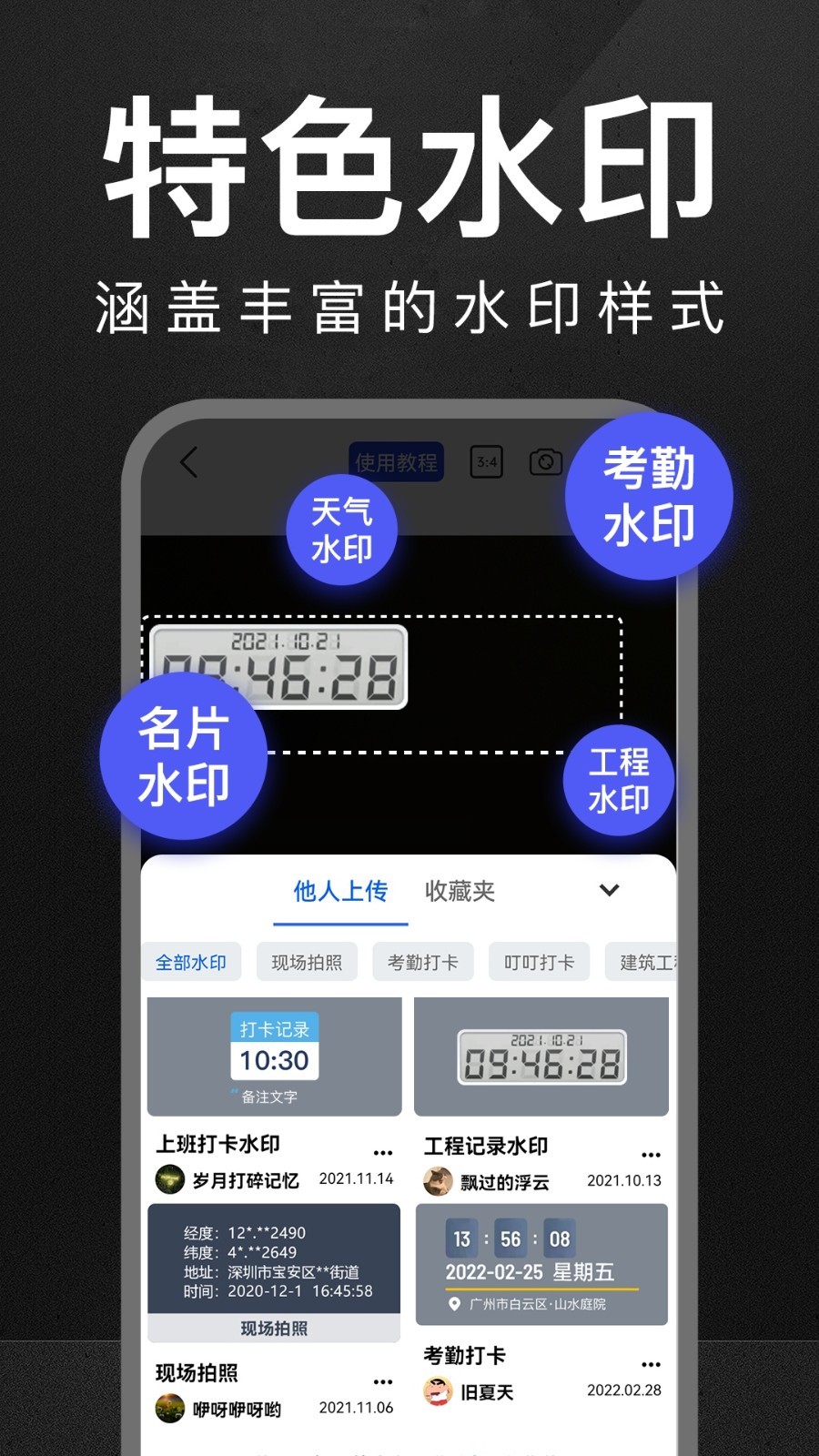 万能水印相机打卡app截图1
