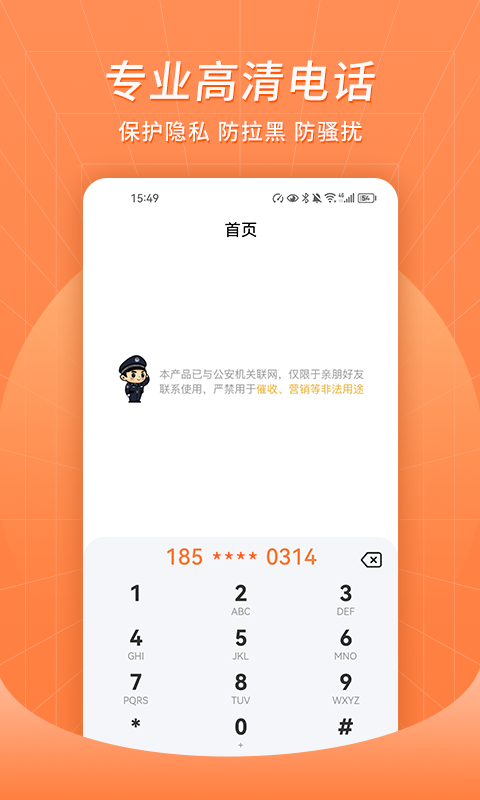 众信网络电话截图3