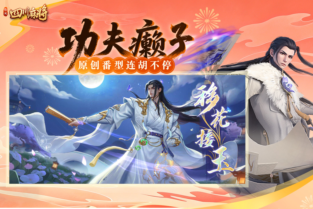 指尖四川麻将截图3