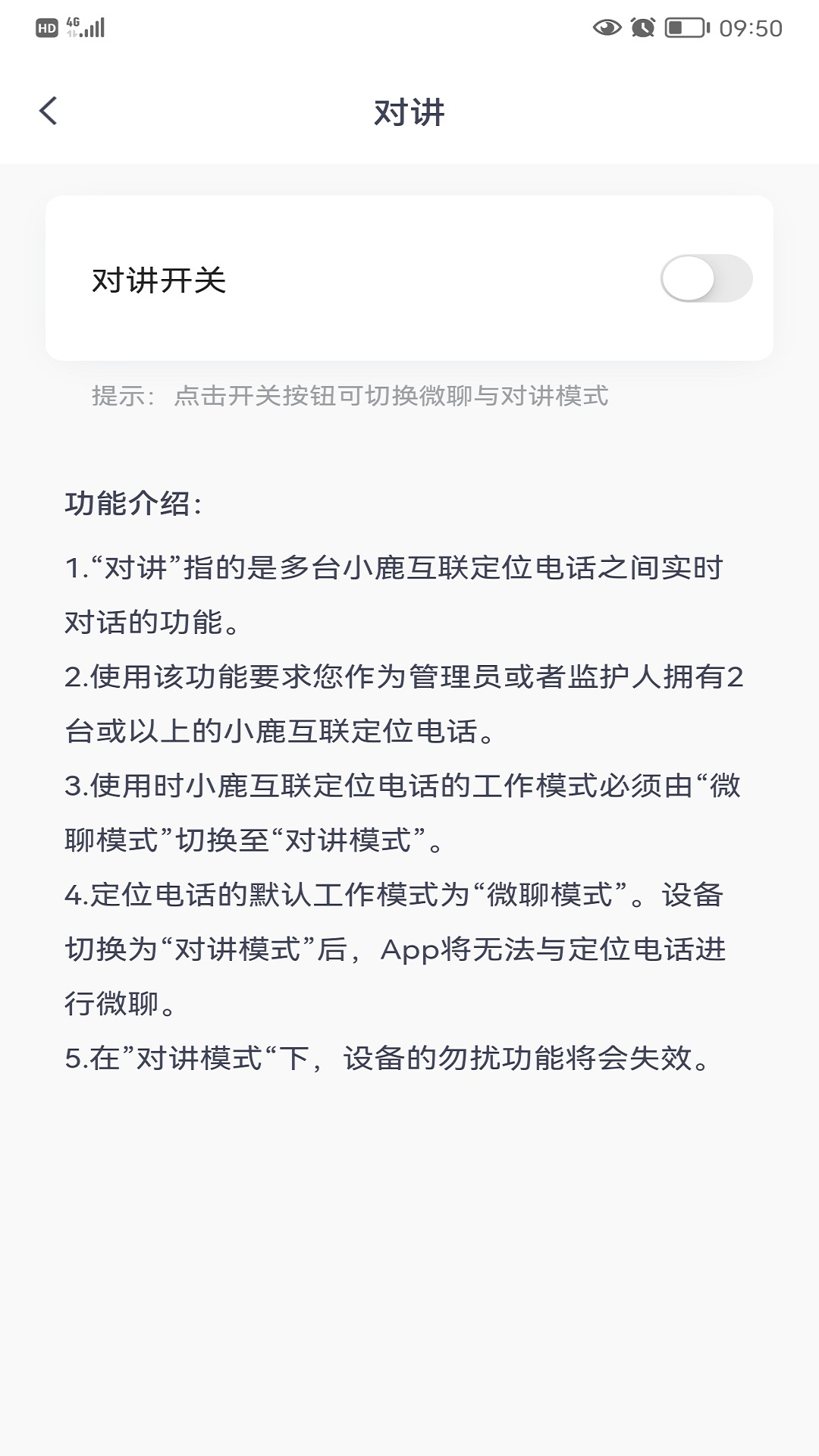 小鹿互联app截图1