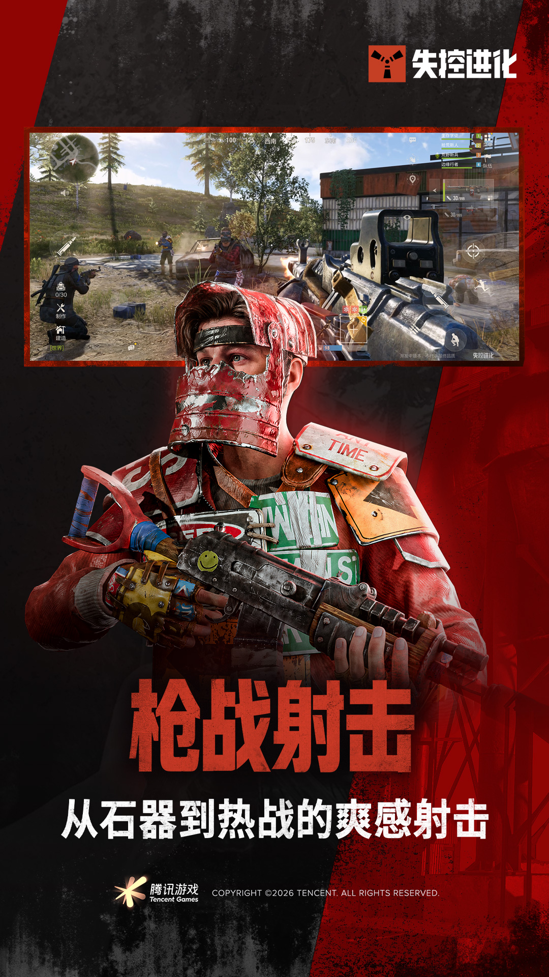 失控进化截图4