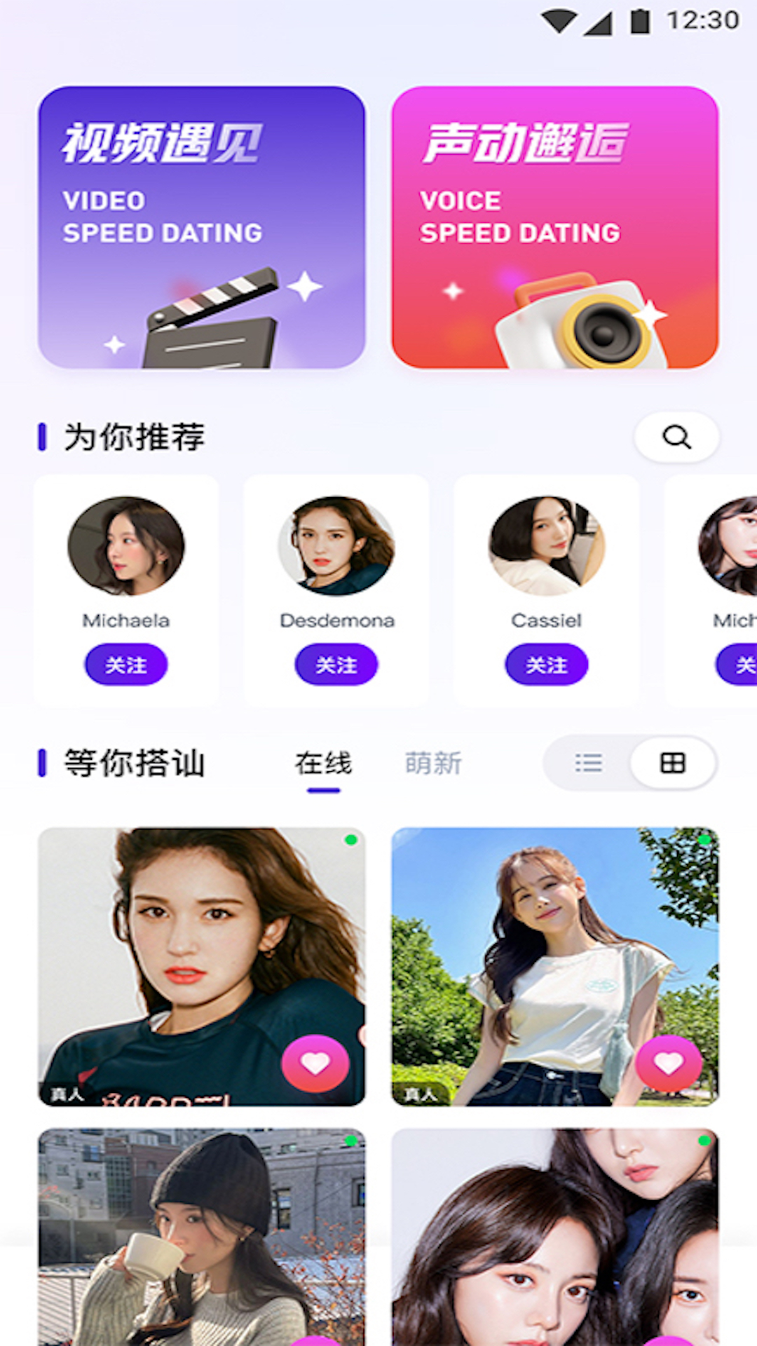 遇颜app截图2