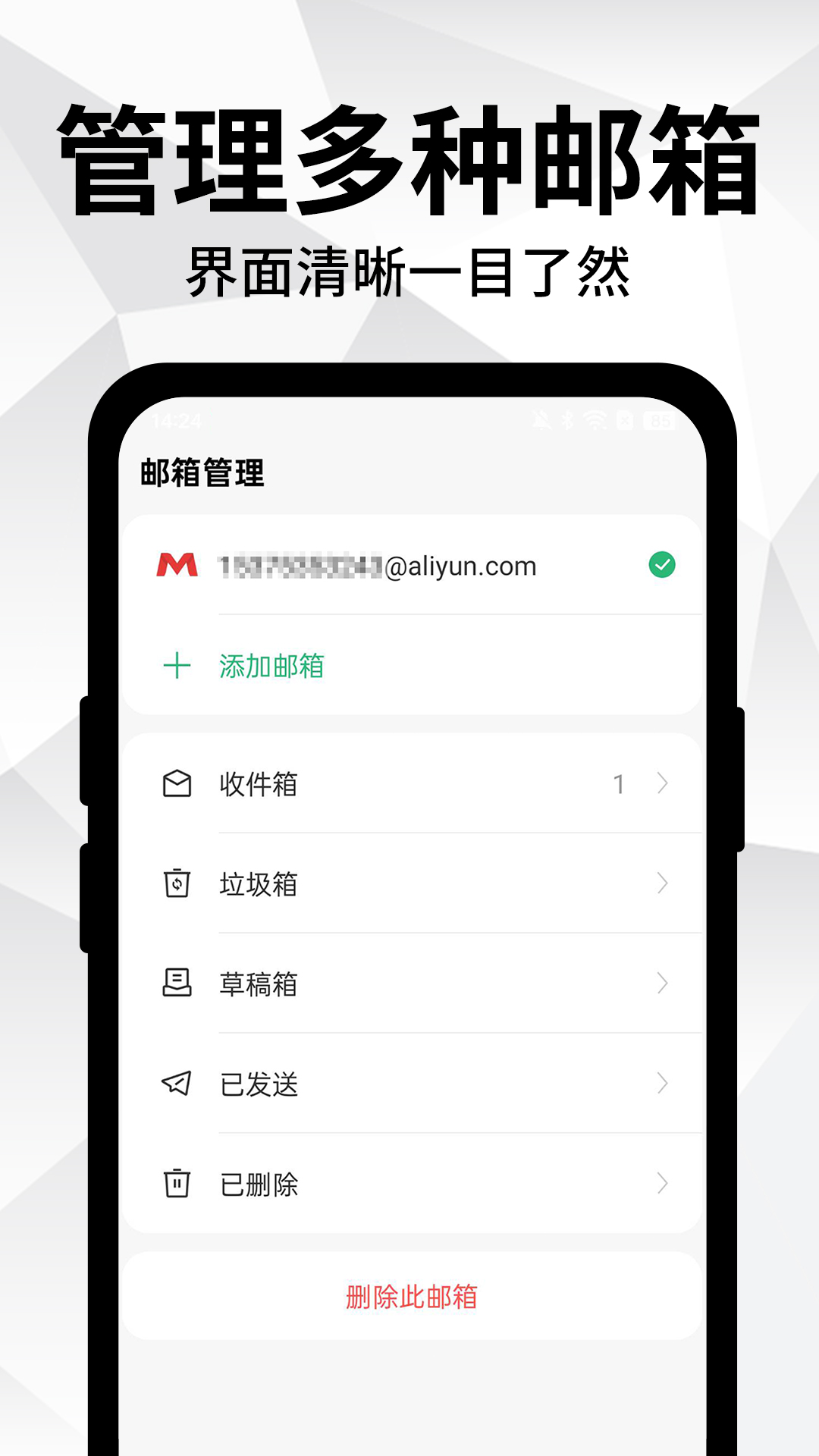 免费手机邮箱app截图4