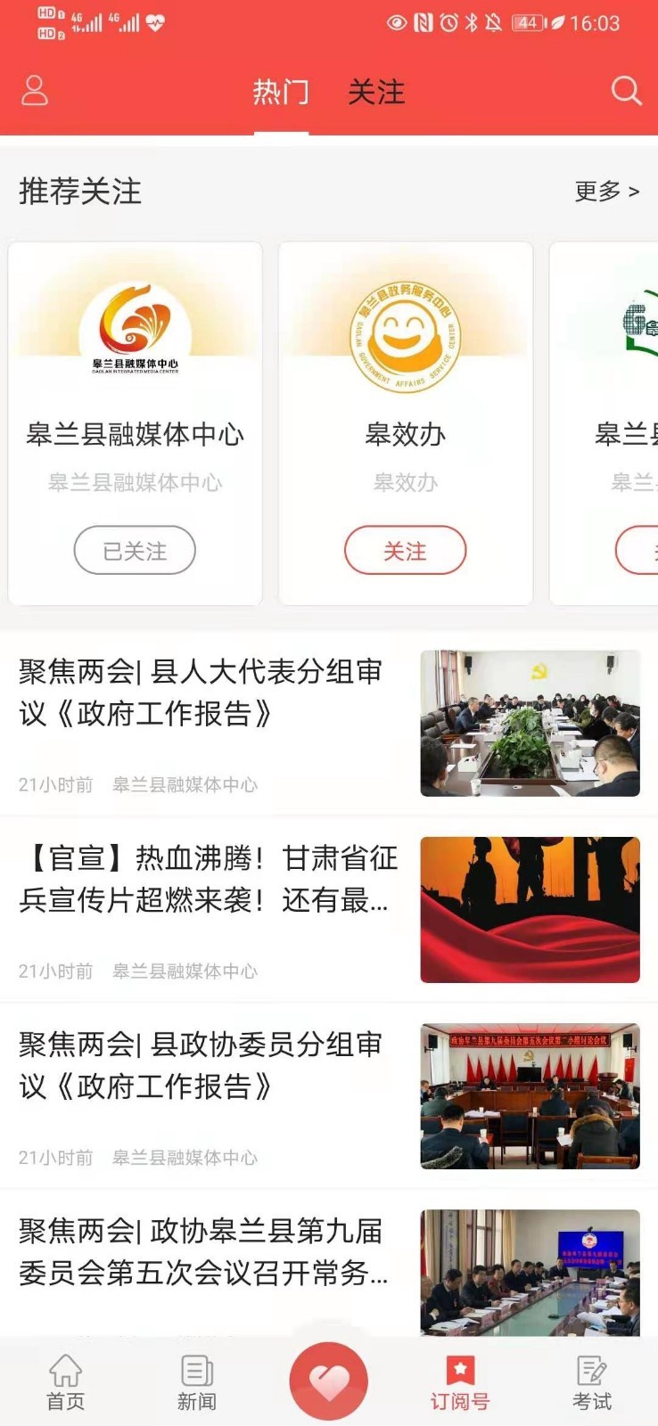 新皋兰截图3