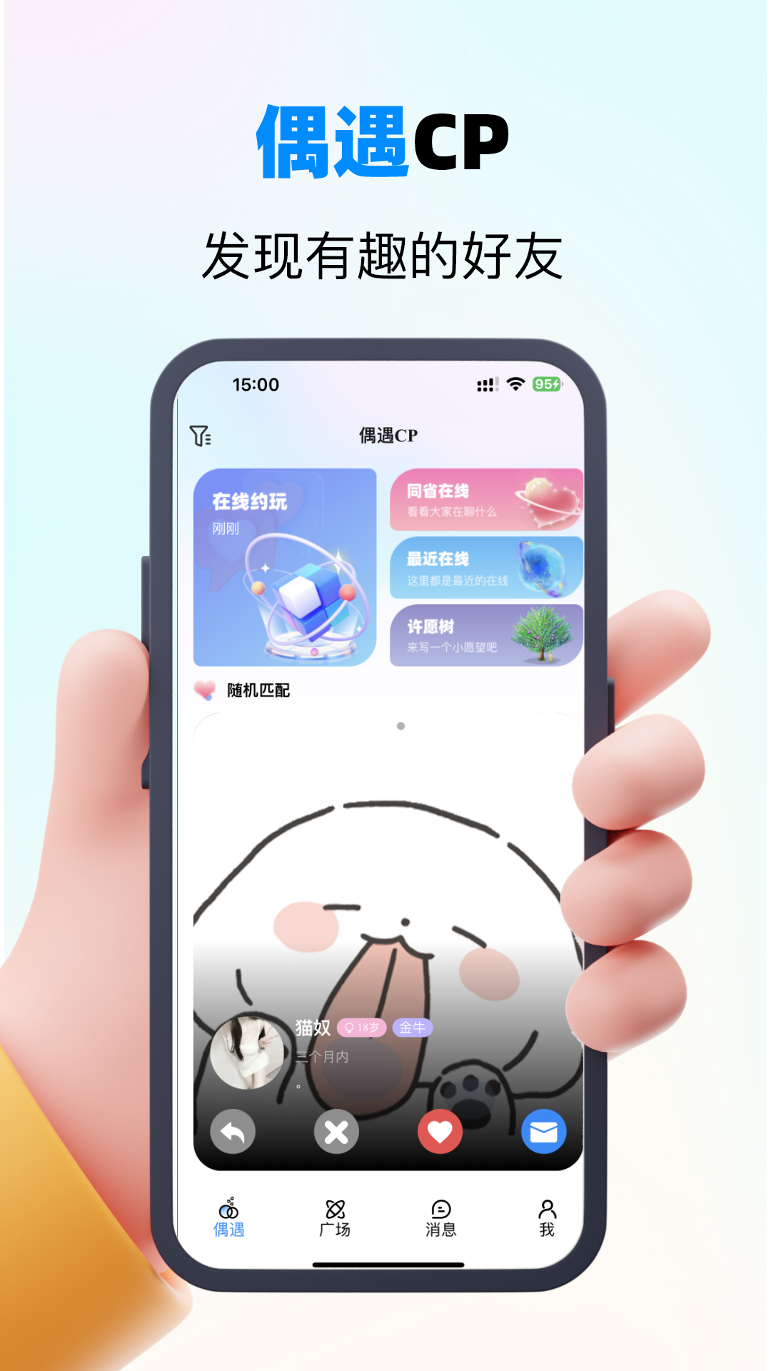 偶遇CP截图1