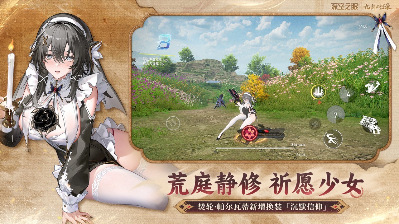 深空之眼手游截图4