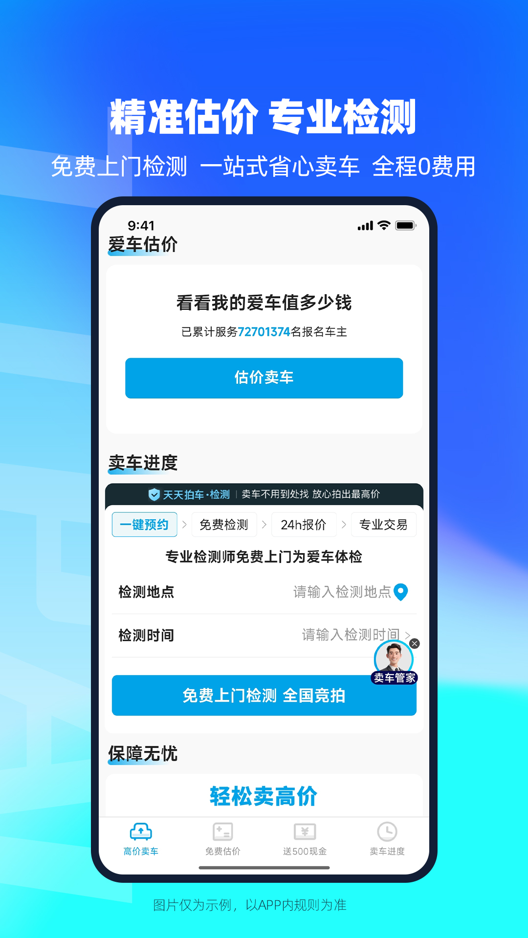 天天拍车app截图2