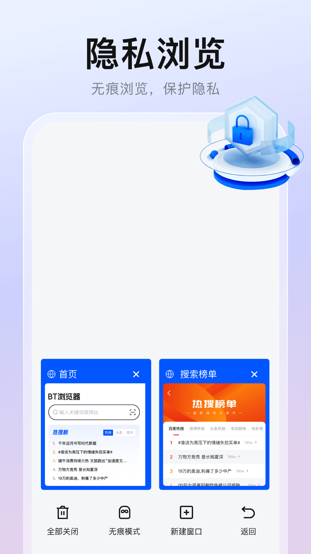 隐藏浏览器app截图4