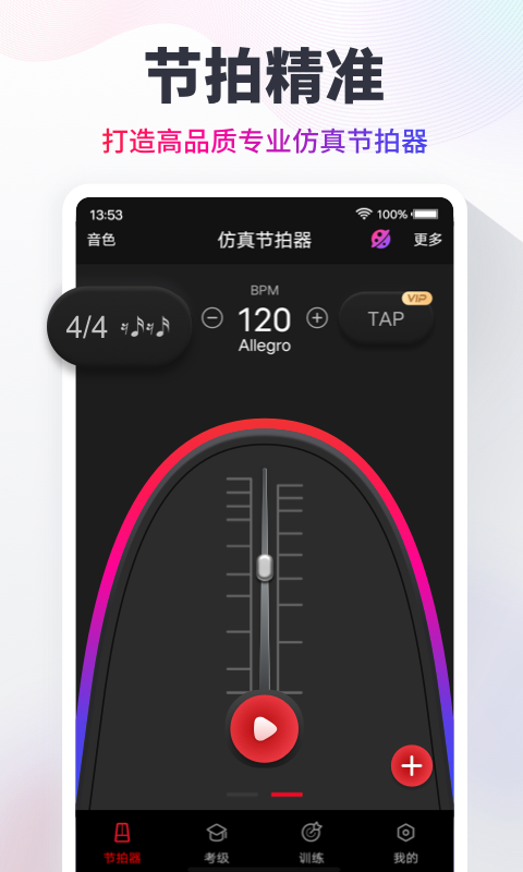 节拍器Cat截图1