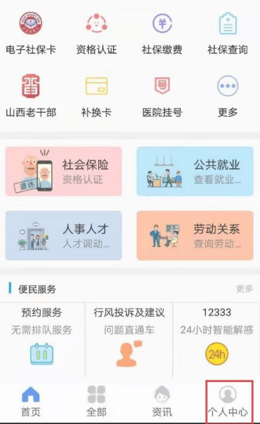 民生山西怎么查养老金账户余额?详细查询步骤图解