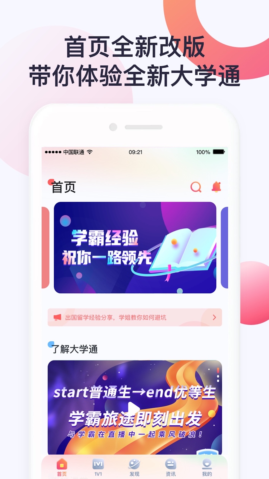 大学通app截图1