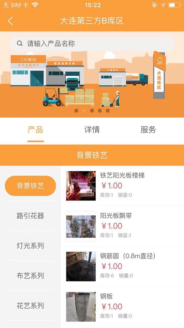 红蛛网app截图2