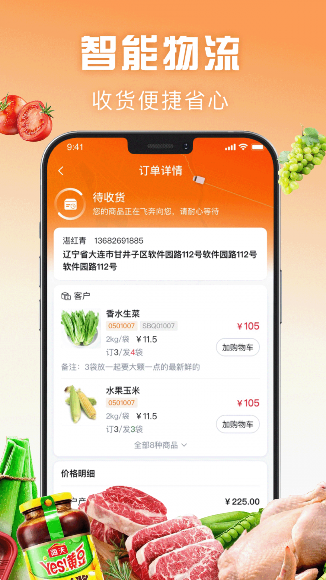 万物皆烤app截图2