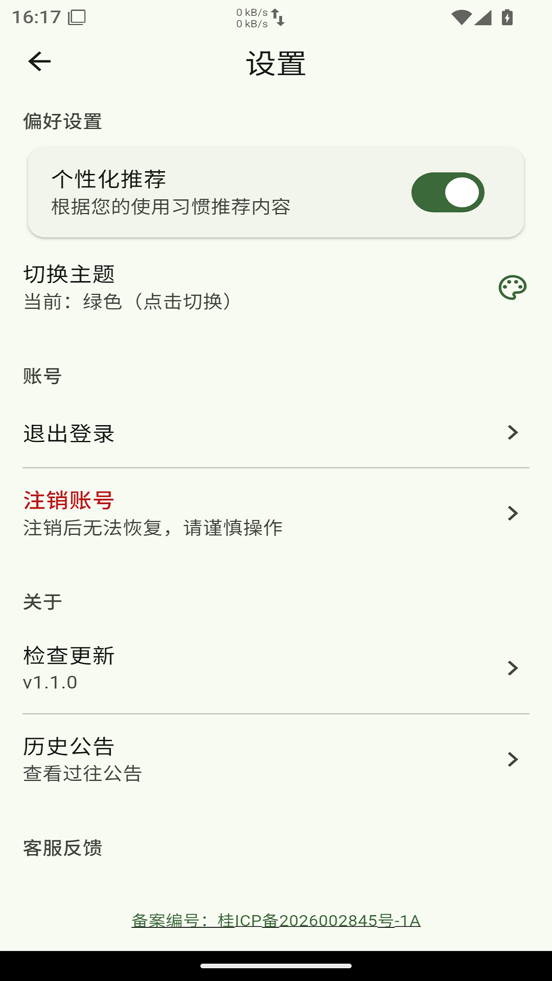来米计算器截图4