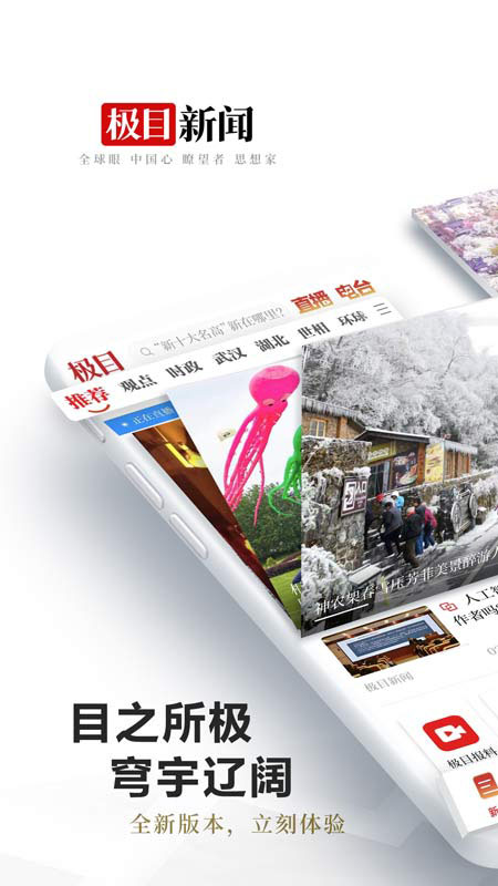 极目新闻app官截图1