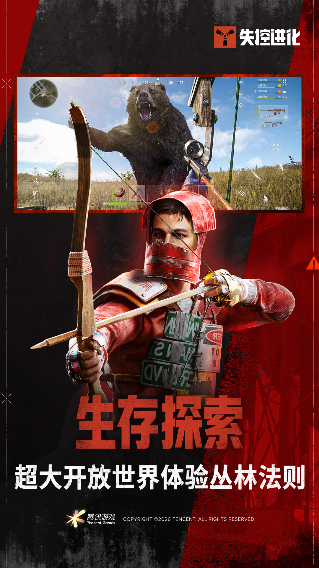 失控进化截图2