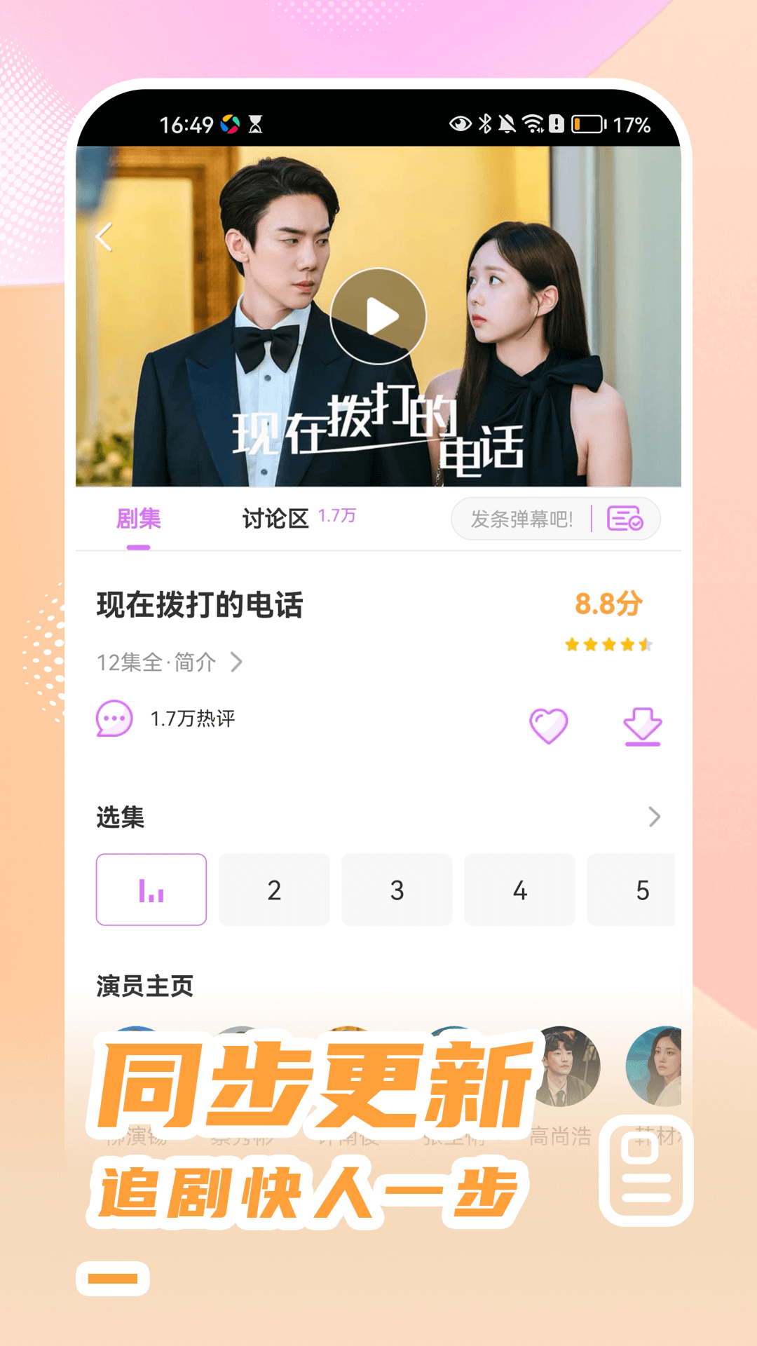 韩站app截图4