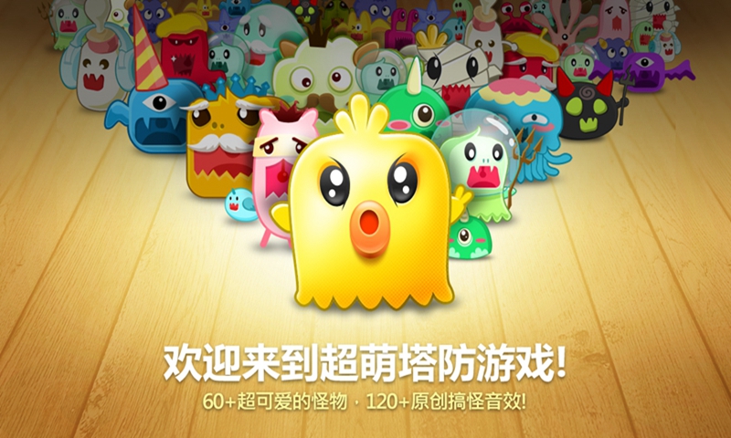 保卫萝卜官截图2